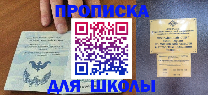 прописка иностранных граждан в Новотроицке