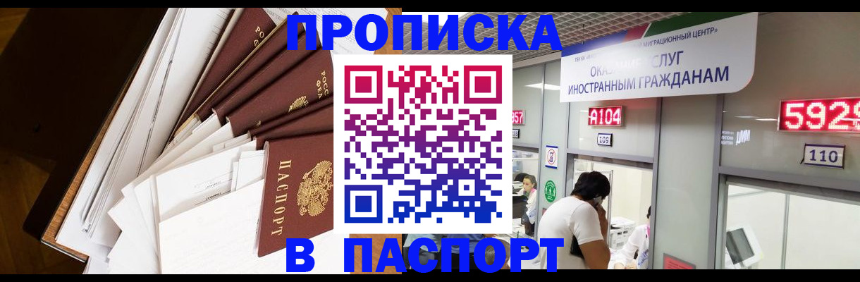 временная регистрация купить в Новотроицке