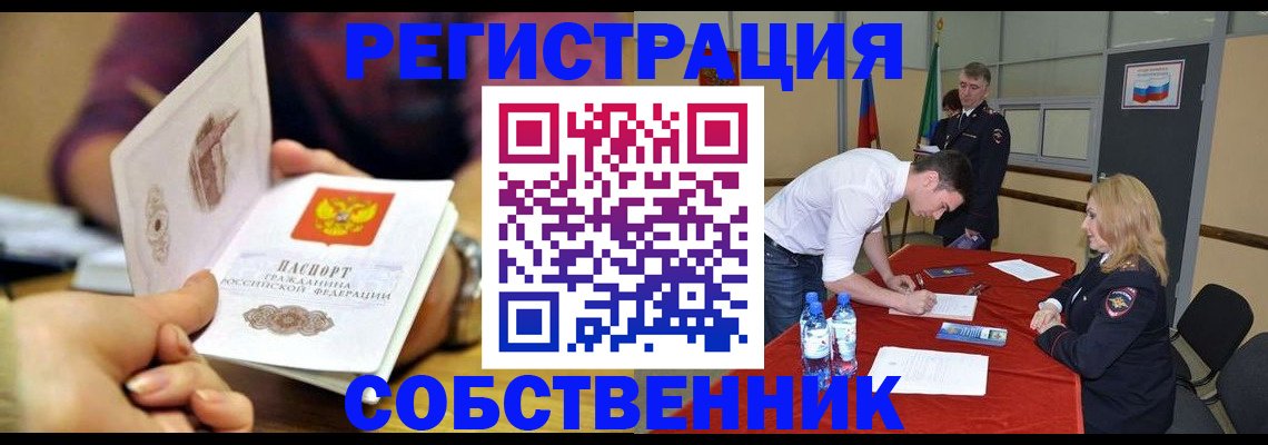 временная регистрация купить в Новотроицке