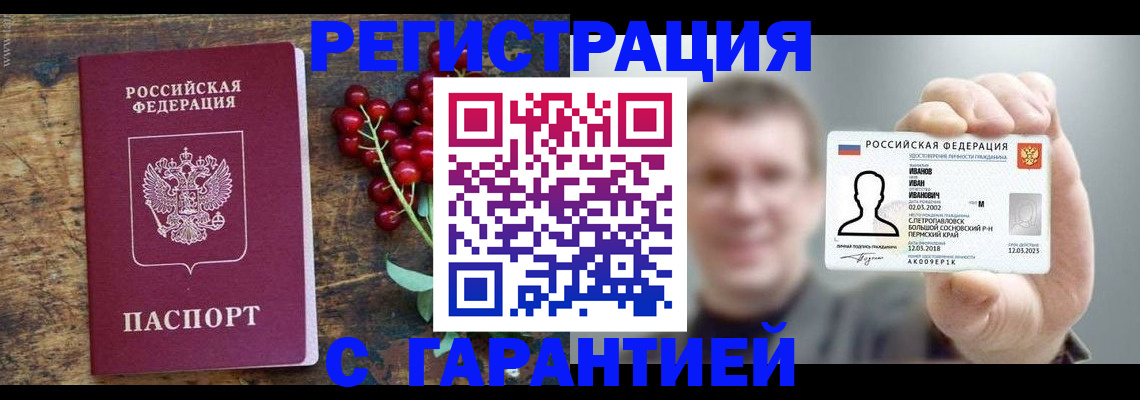 временная регистрация в Новотроицке