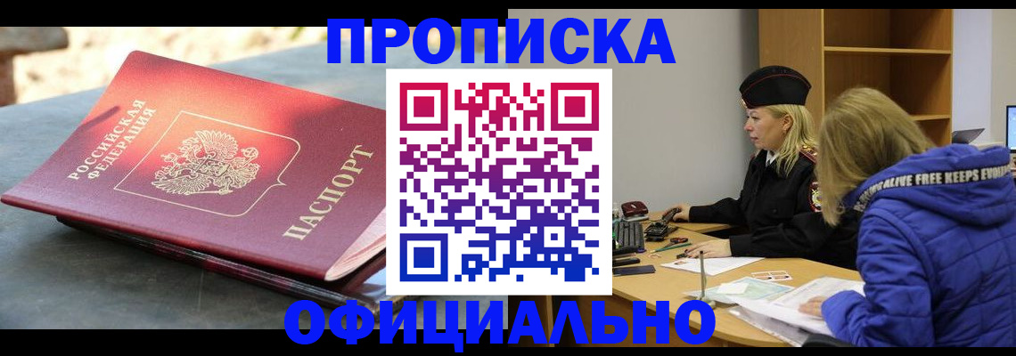 временная регистрация собственник в Новотроицке