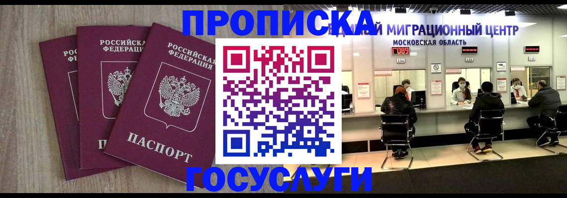 прописка штамп в Новотроицке