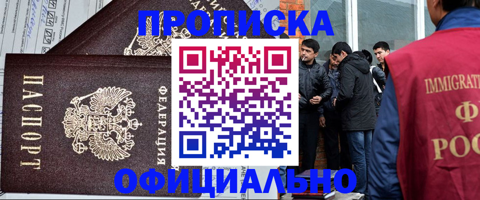 прописка штамп в Новотроицке