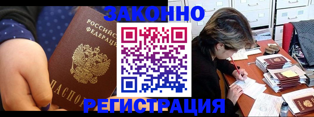 прописка для военкомата в Новотроицке